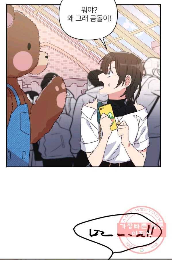 내게 딱인 너 20화 25