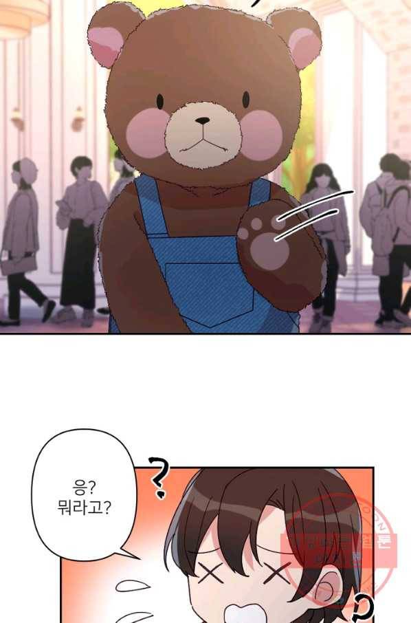 내게 딱인 너 20화 26