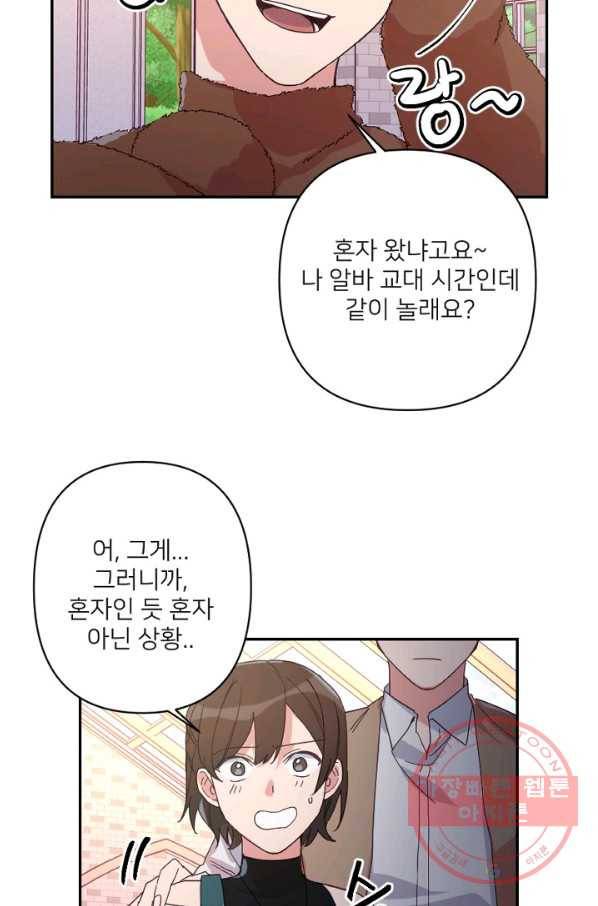 내게 딱인 너 20화 28