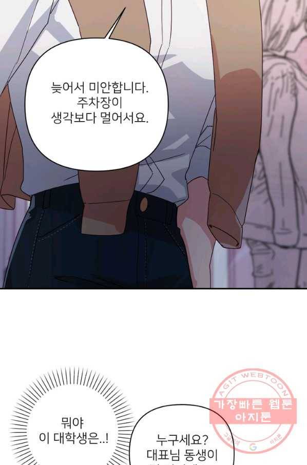 내게 딱인 너 20화 34