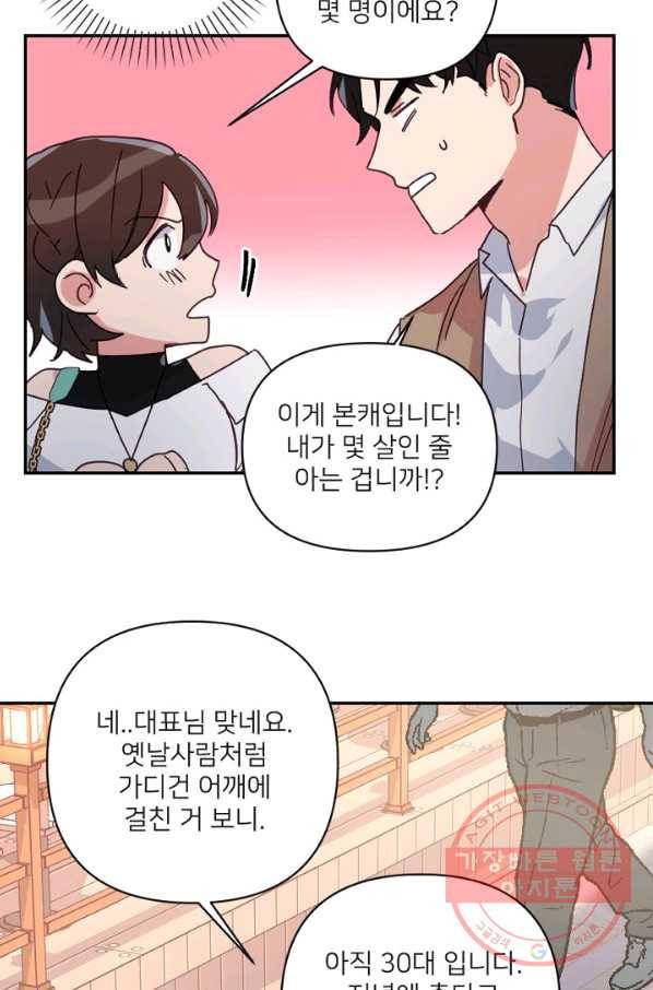 내게 딱인 너 20화 35