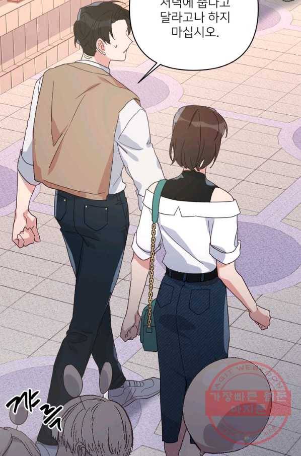 내게 딱인 너 20화 36