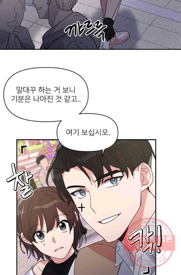 내게 딱인 너 20화 37