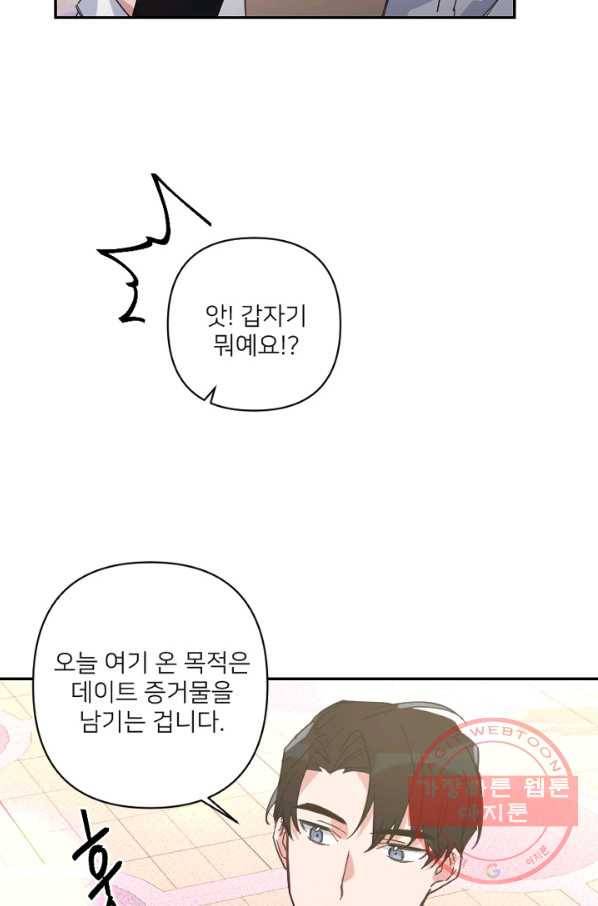 내게 딱인 너 20화 38