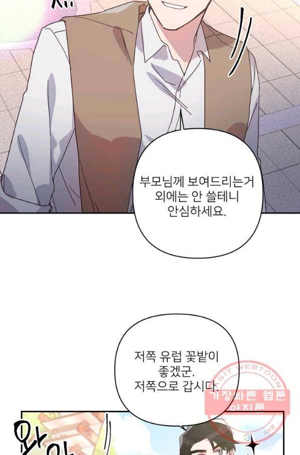 내게 딱인 너 20화 39