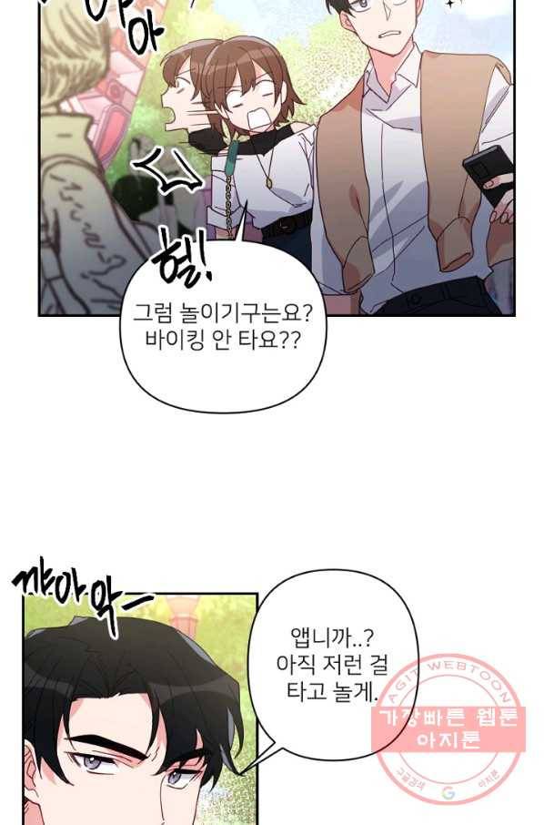 내게 딱인 너 20화 40