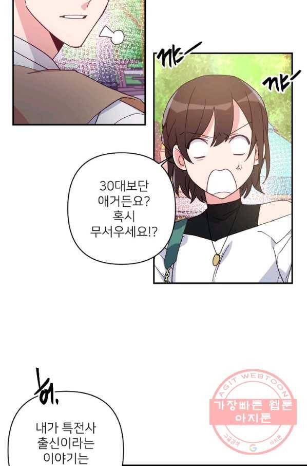내게 딱인 너 20화 41