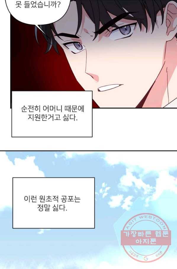 내게 딱인 너 20화 42