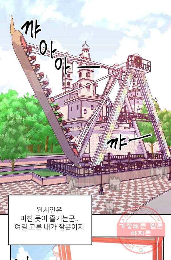 내게 딱인 너 20화 43