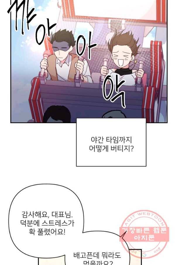 내게 딱인 너 20화 44