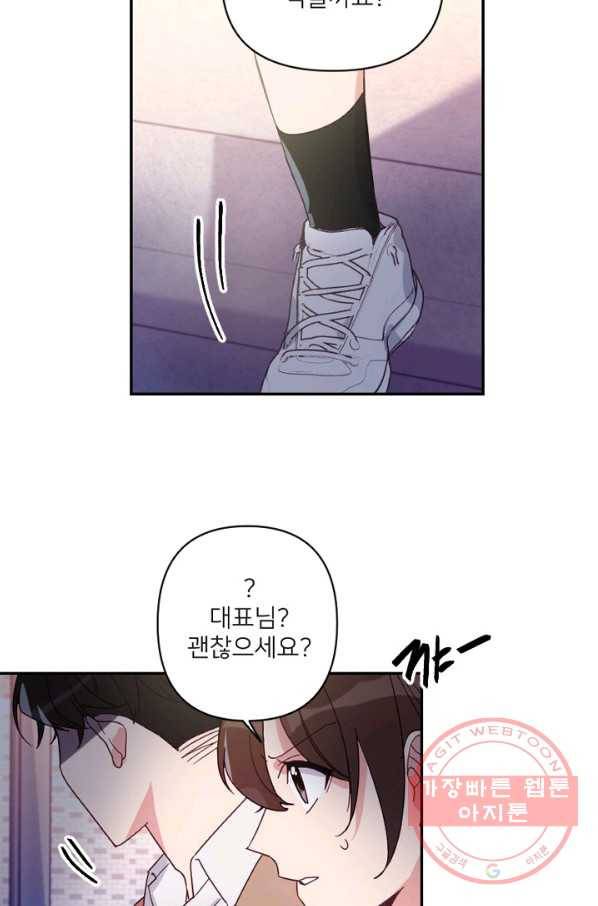 내게 딱인 너 20화 45
