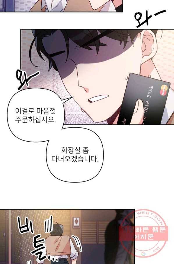 내게 딱인 너 20화 46