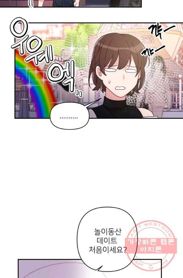 내게 딱인 너 20화 47