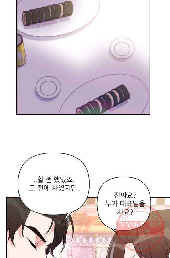 내게 딱인 너 20화 48