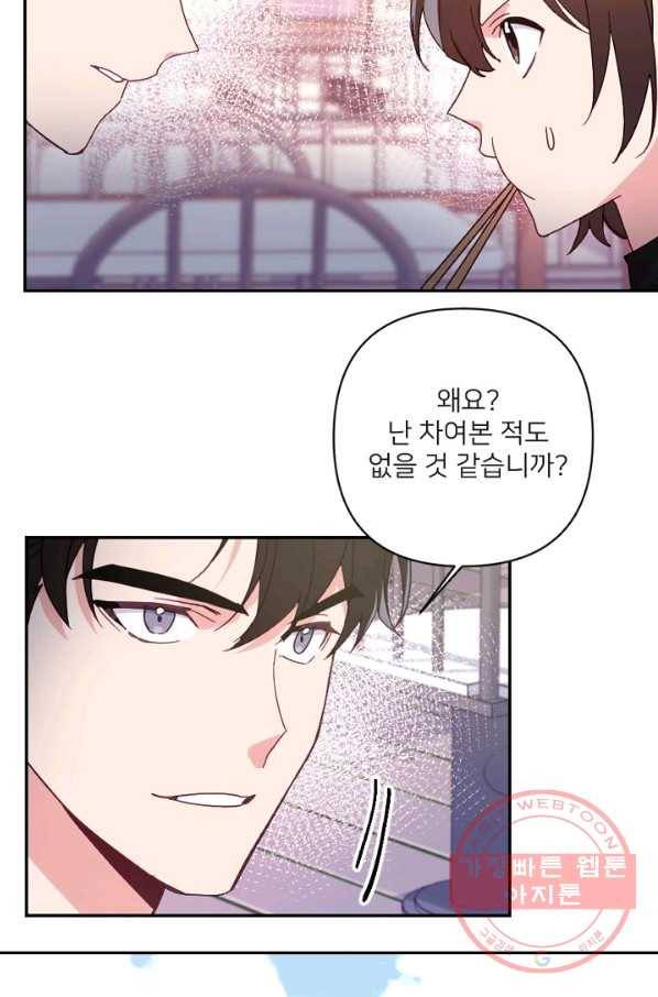 내게 딱인 너 20화 49