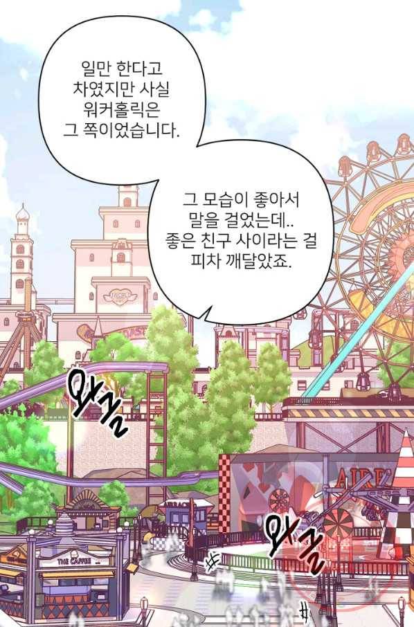내게 딱인 너 20화 50