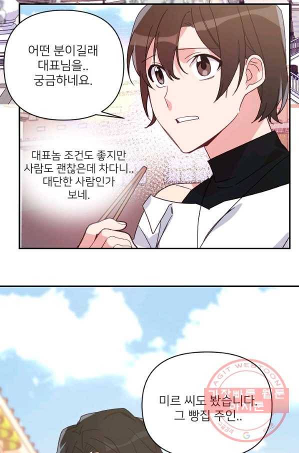 내게 딱인 너 20화 51