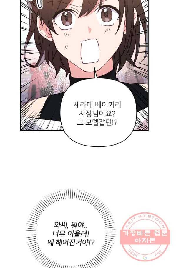 내게 딱인 너 20화 53
