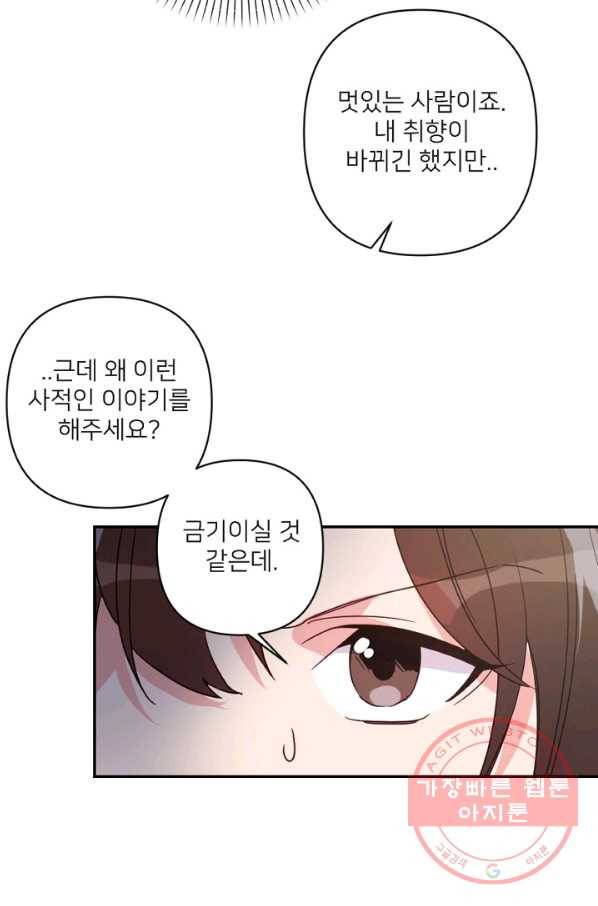 내게 딱인 너 20화 54