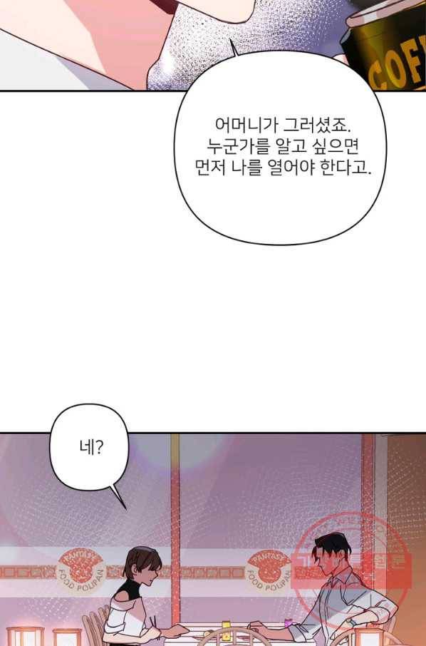 내게 딱인 너 20화 56