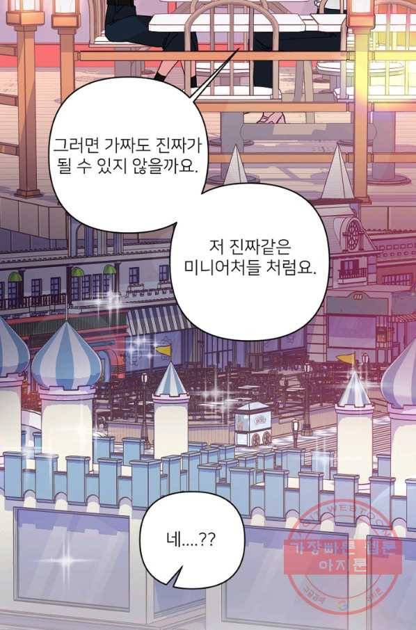 내게 딱인 너 20화 57