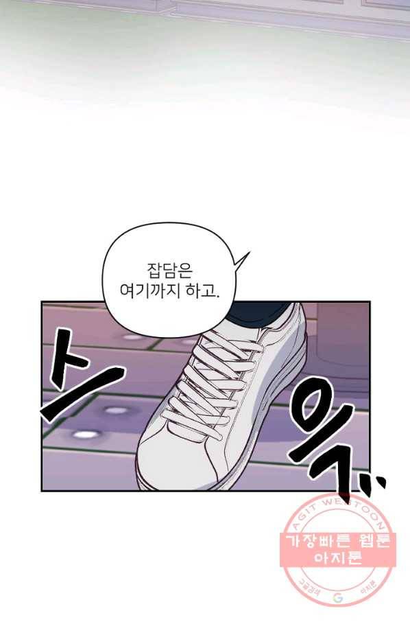 내게 딱인 너 20화 58