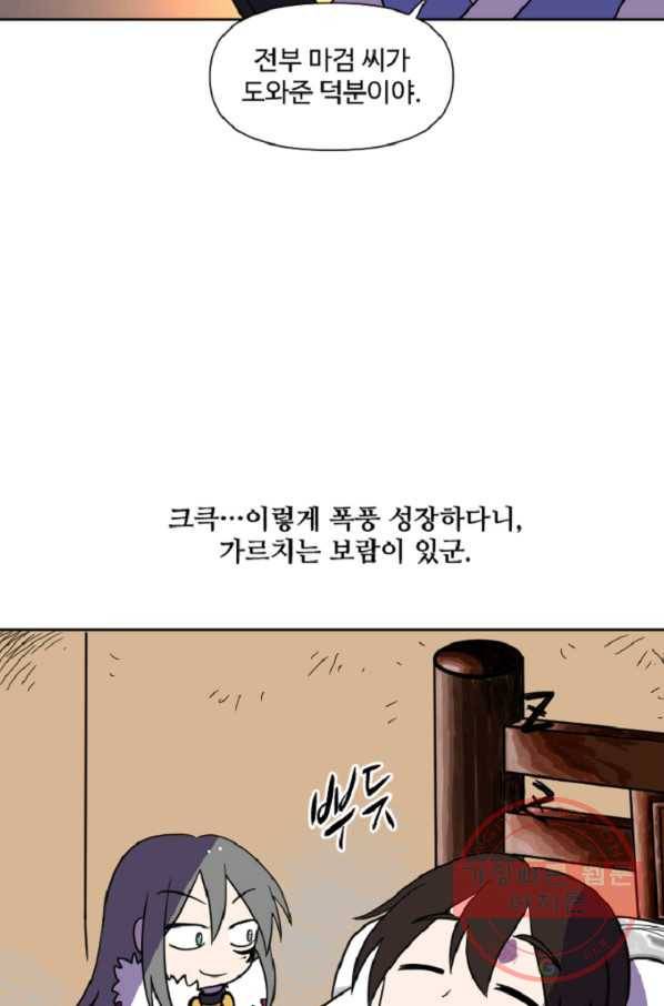 전왕 20화 객잔의 기연(?) 15