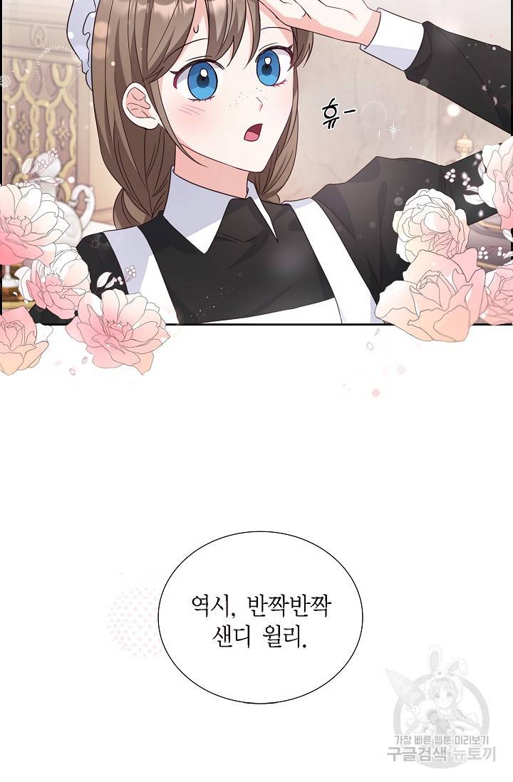마이 페어 메이드 1화 4