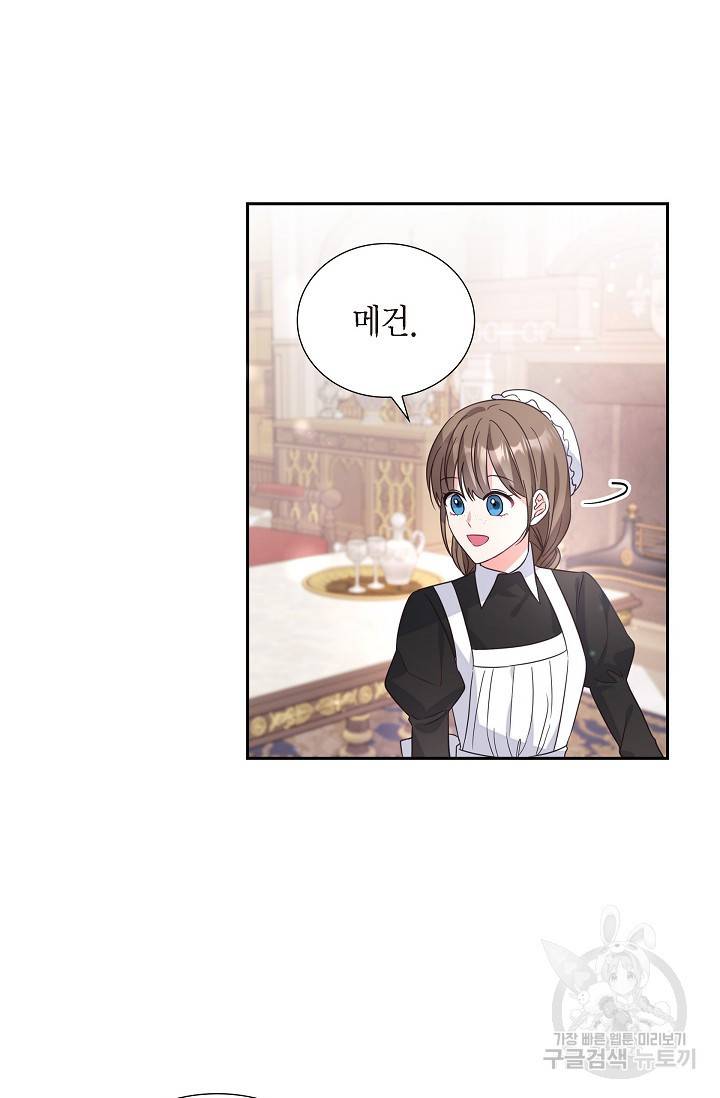 마이 페어 메이드 1화 5