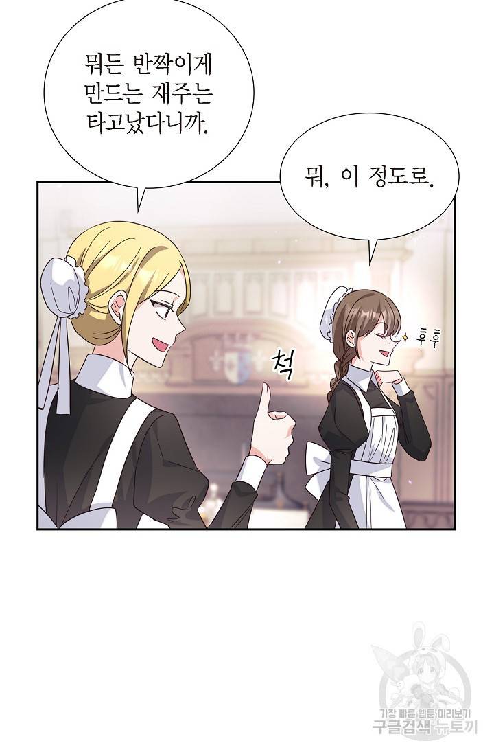 마이 페어 메이드 1화 6