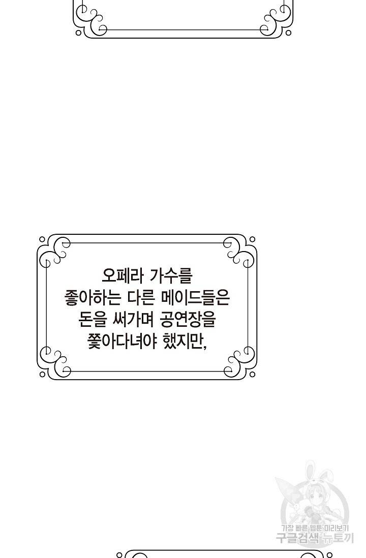 마이 페어 메이드 1화 10