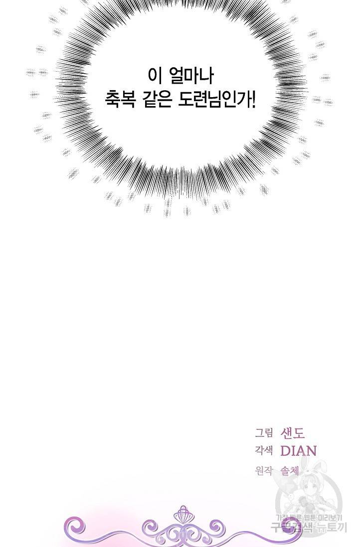 마이 페어 메이드 1화 13