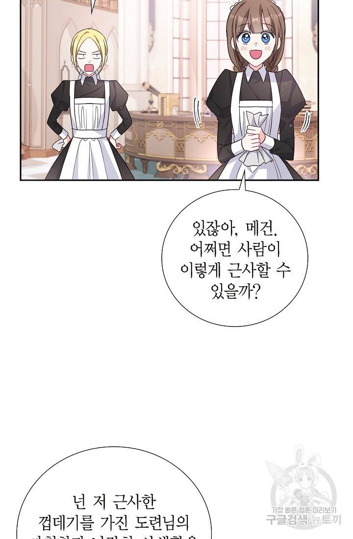 마이 페어 메이드 1화 16