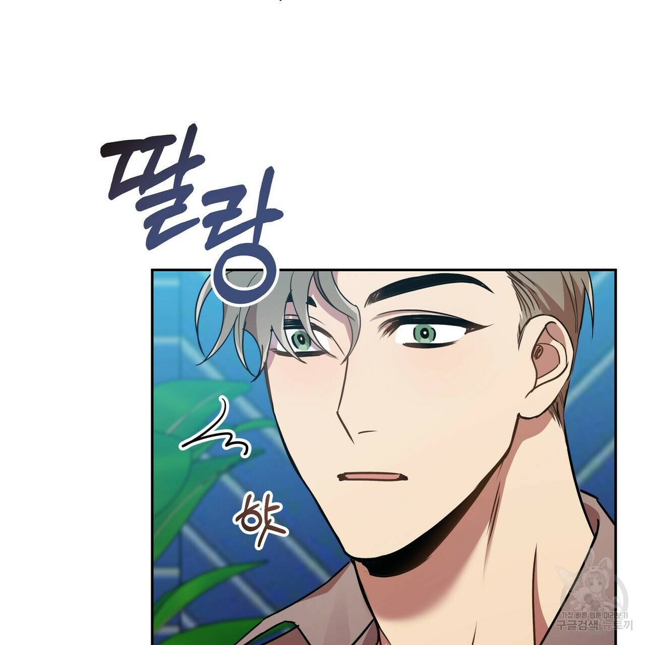 일기예보적 연애 8화 2