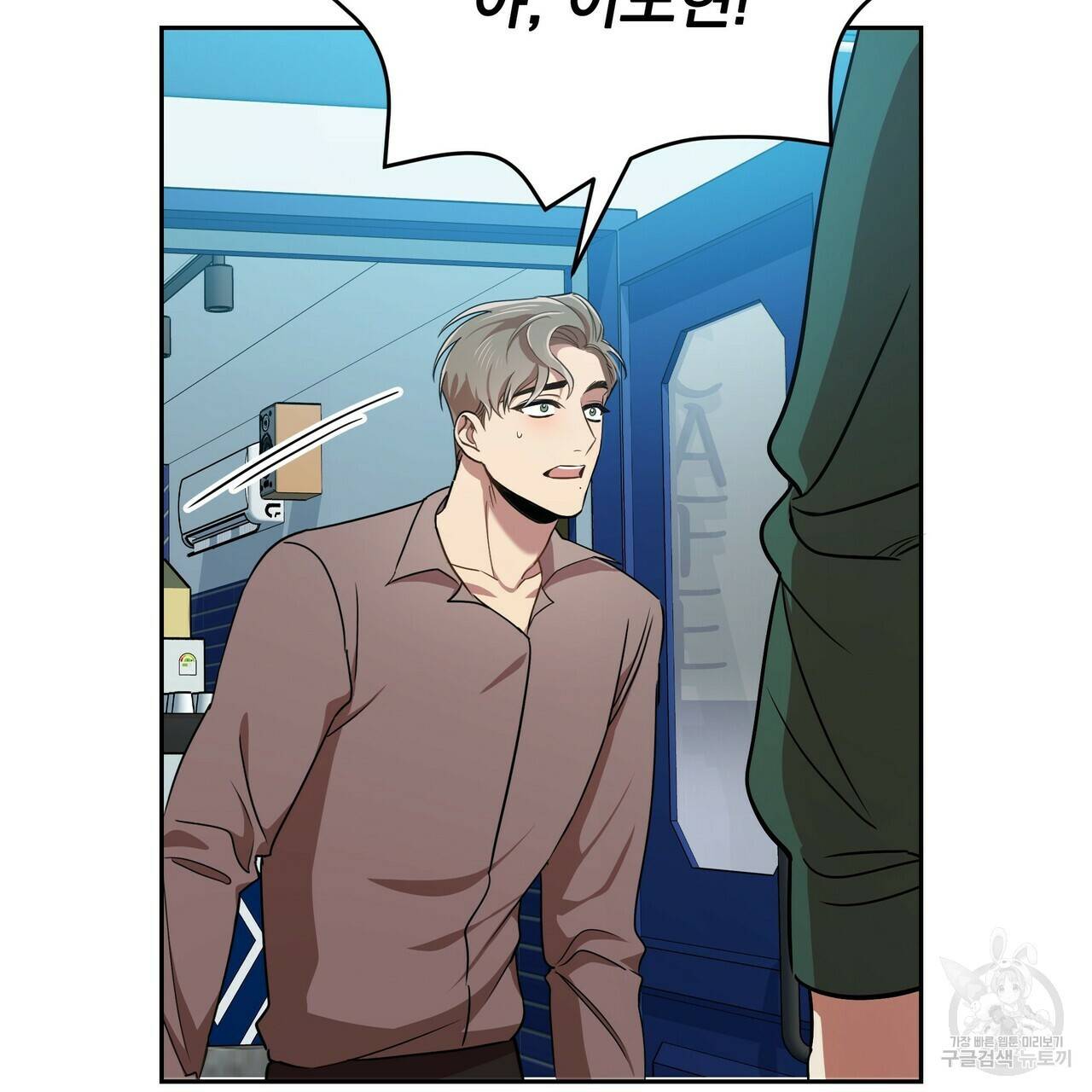 일기예보적 연애 8화 4