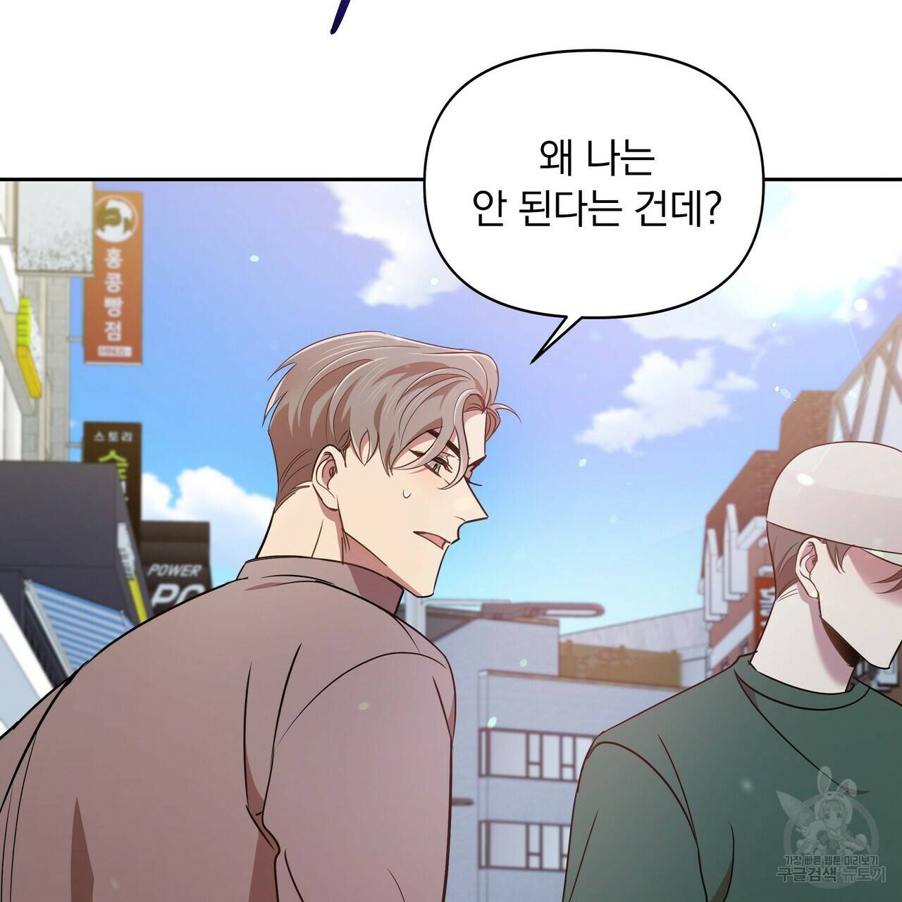 일기예보적 연애 8화 6