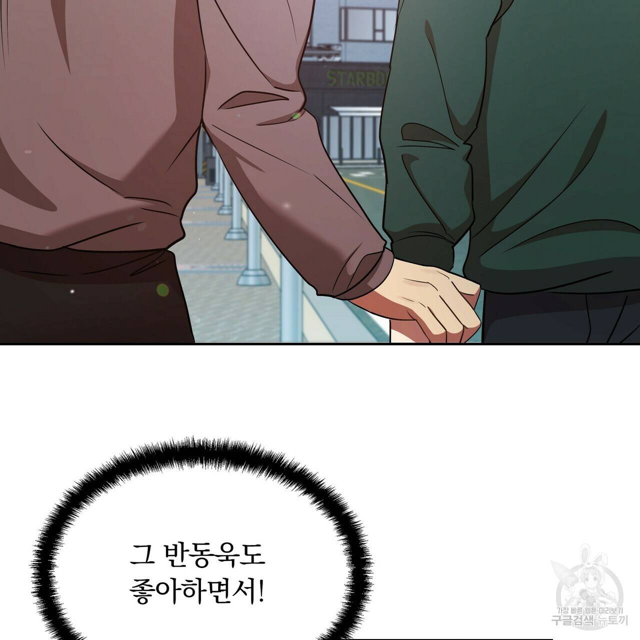 일기예보적 연애 8화 7