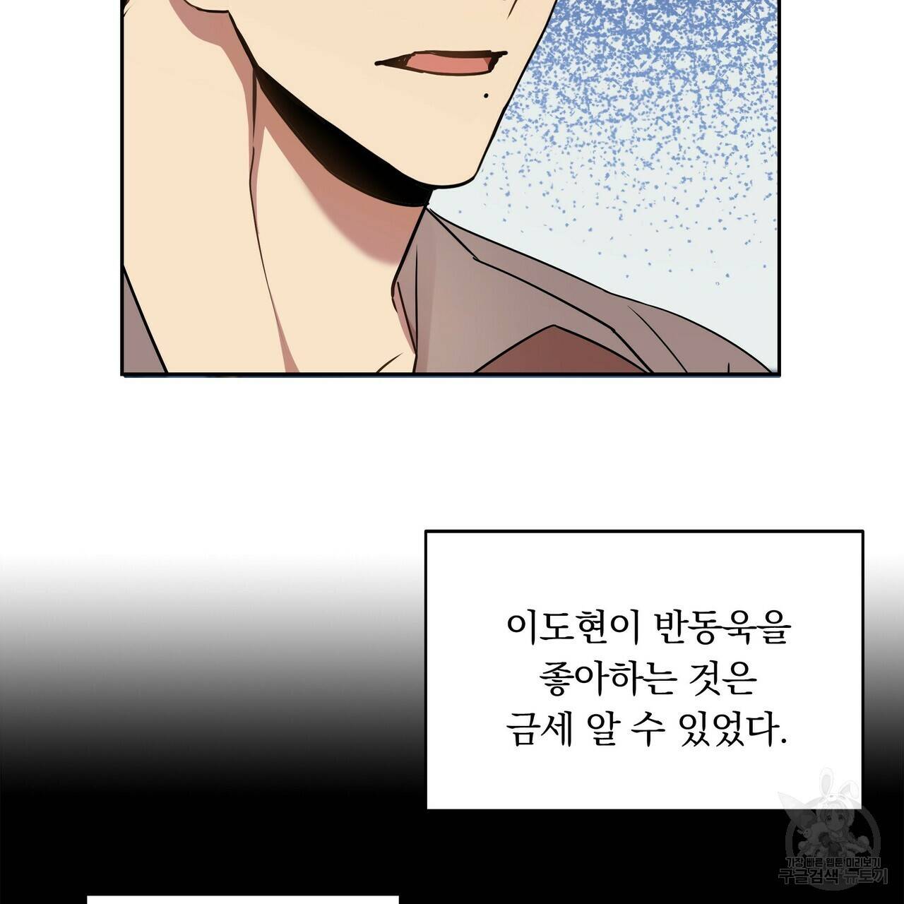 일기예보적 연애 8화 9