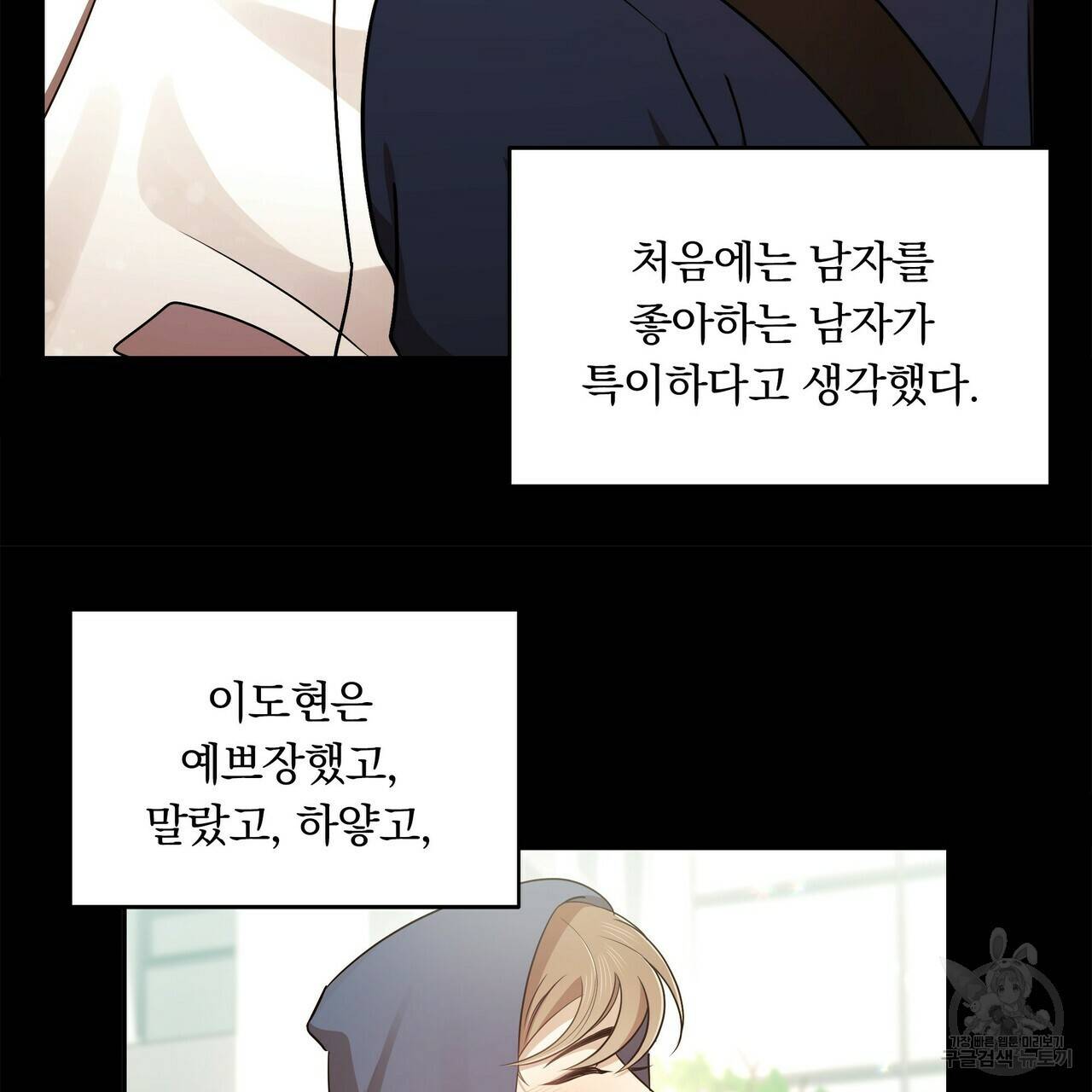 일기예보적 연애 8화 11