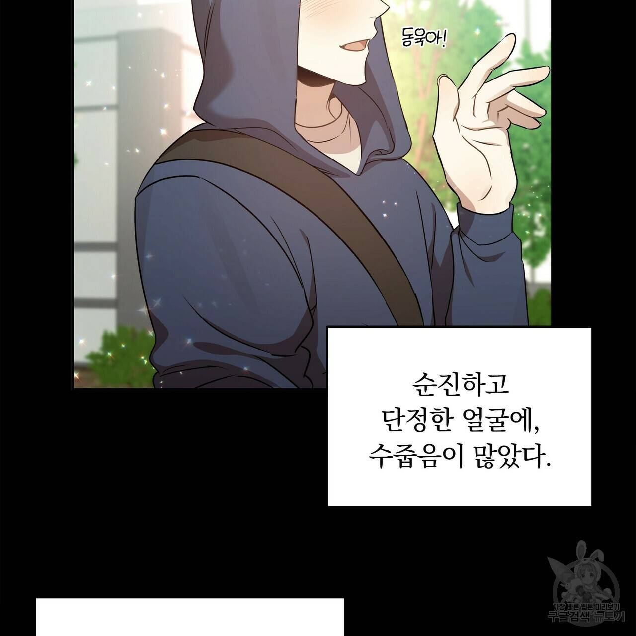 일기예보적 연애 8화 12