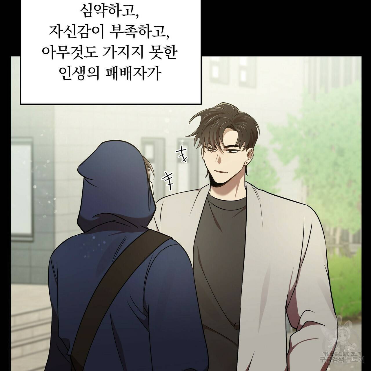 일기예보적 연애 8화 13