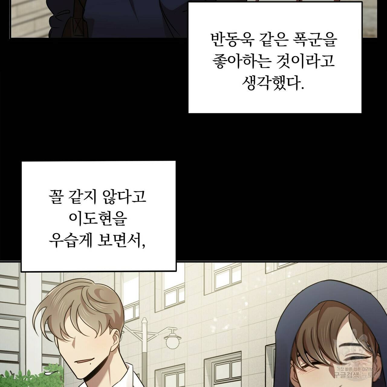 일기예보적 연애 8화 14