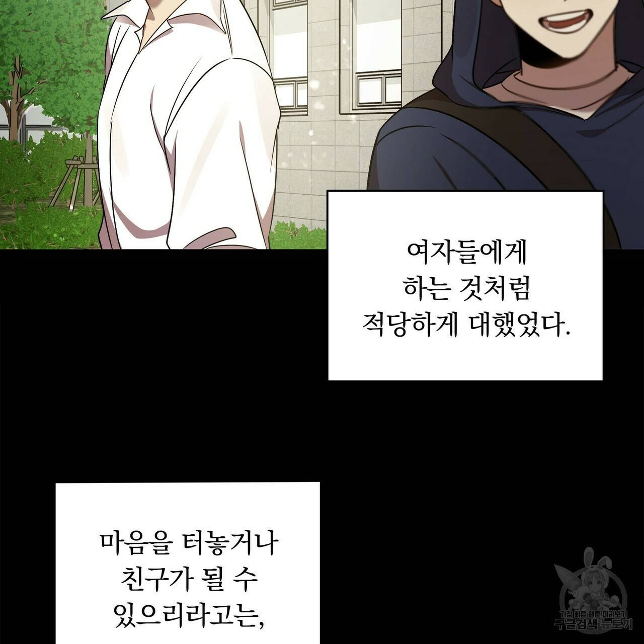 일기예보적 연애 8화 15