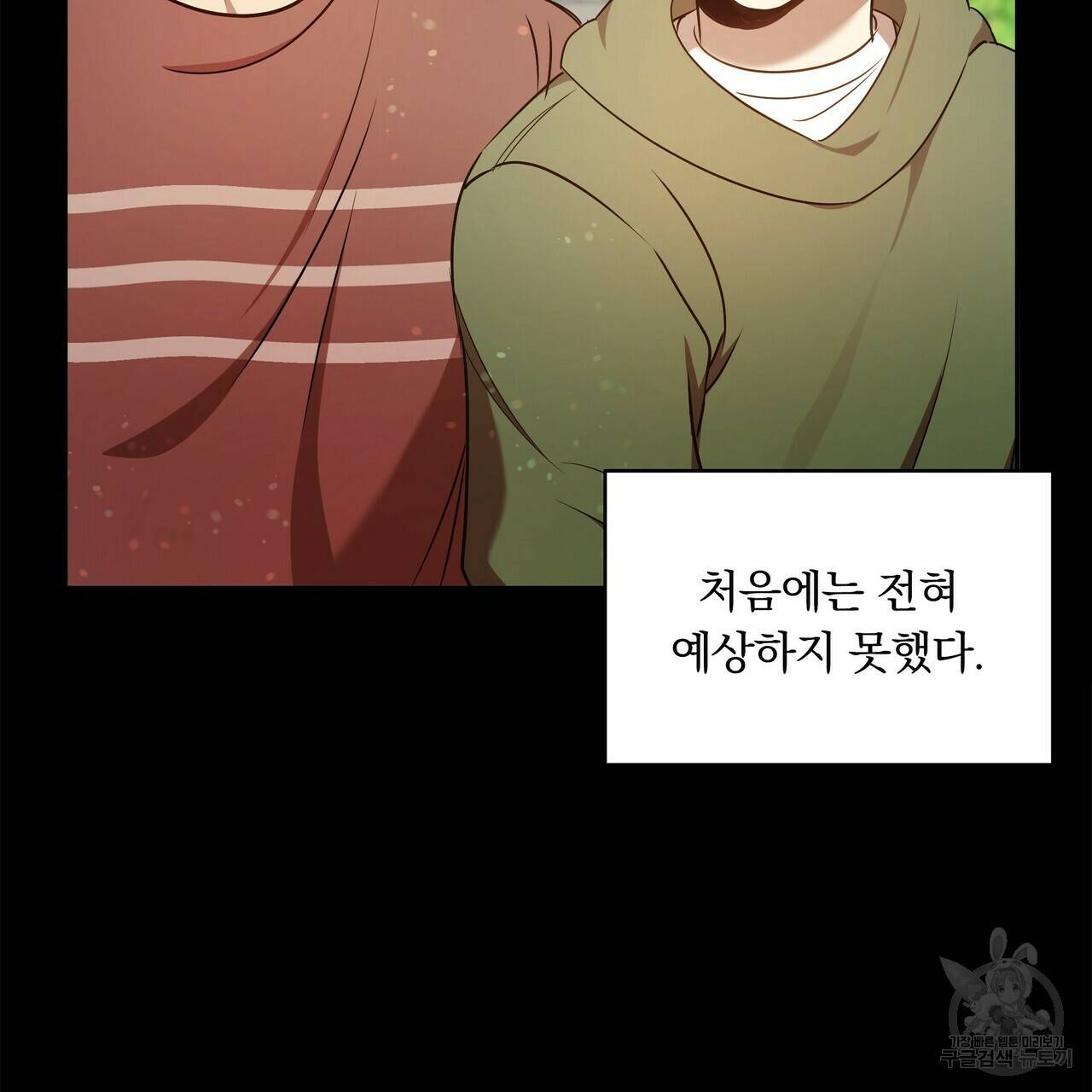 일기예보적 연애 8화 17