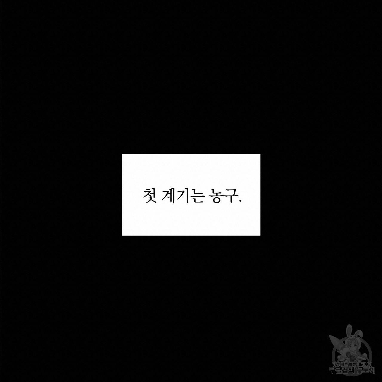 일기예보적 연애 8화 18