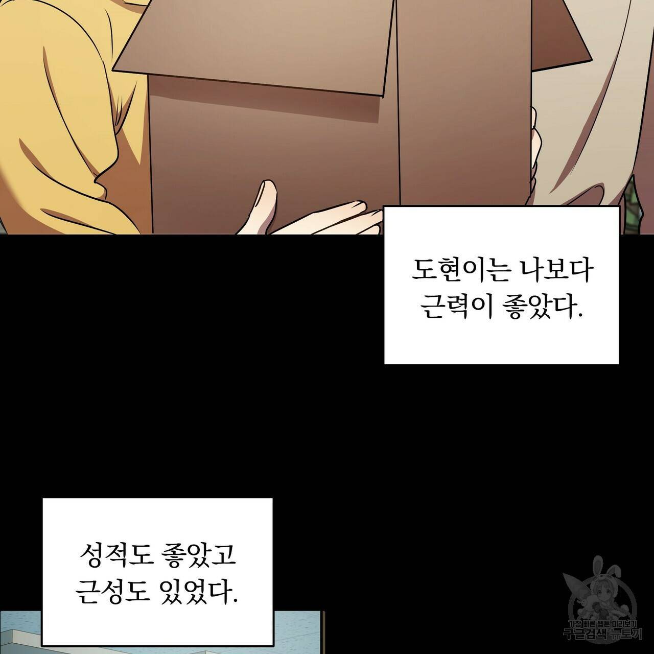 일기예보적 연애 8화 23