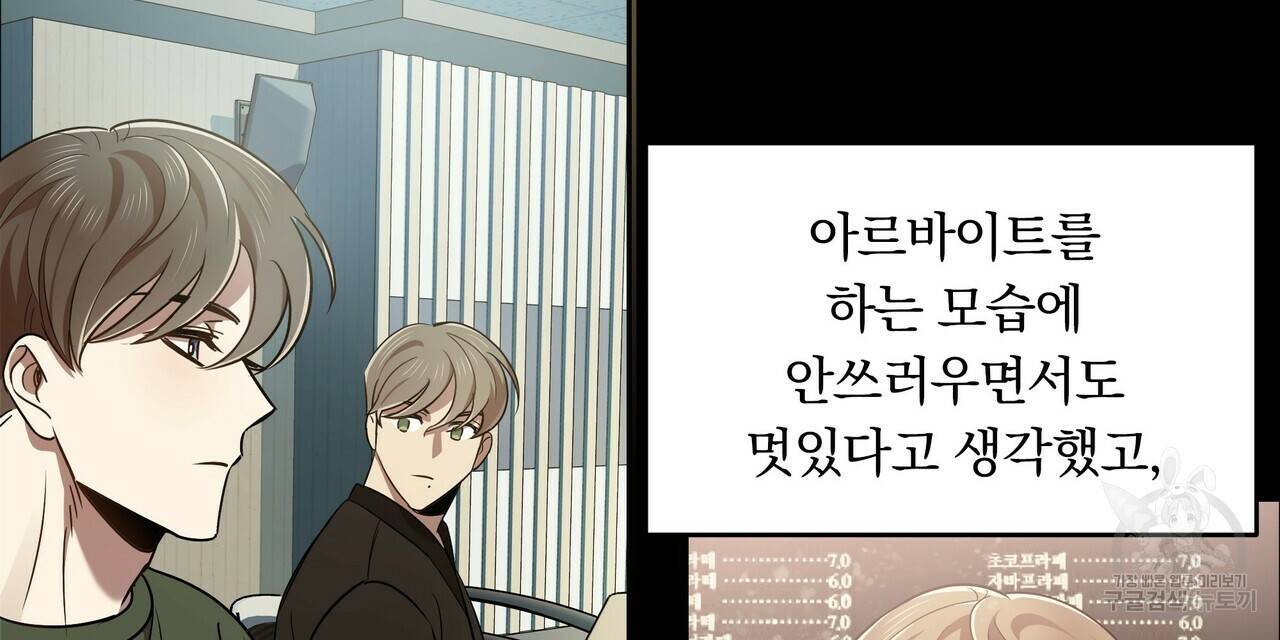 일기예보적 연애 8화 24