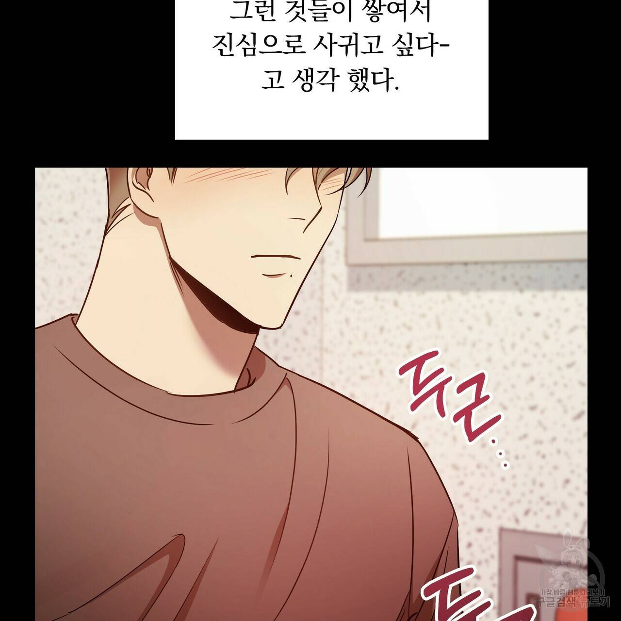 일기예보적 연애 8화 26
