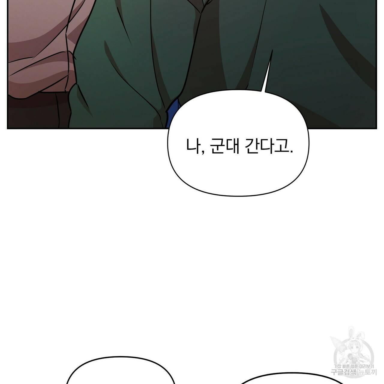 일기예보적 연애 8화 31