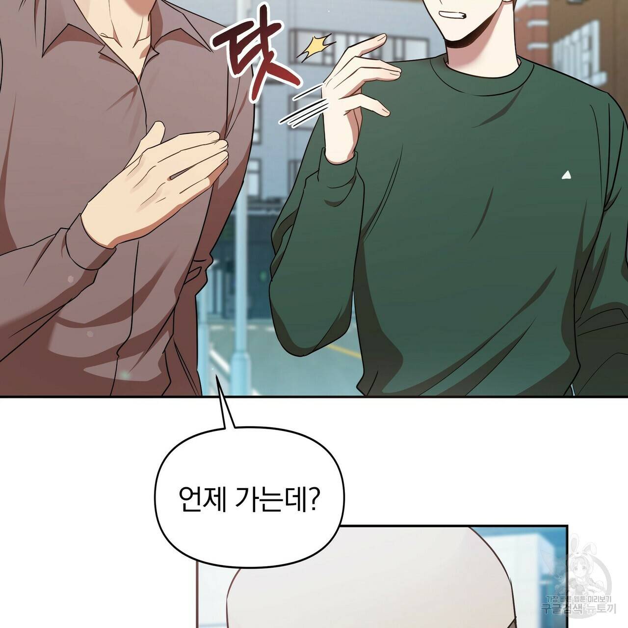 일기예보적 연애 8화 33